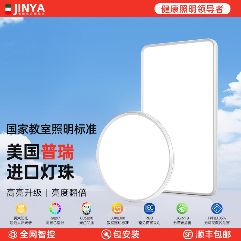 进口普瑞无缝隙全光谱护眼吸顶灯儿童卧室书房低蓝光无频闪天净光