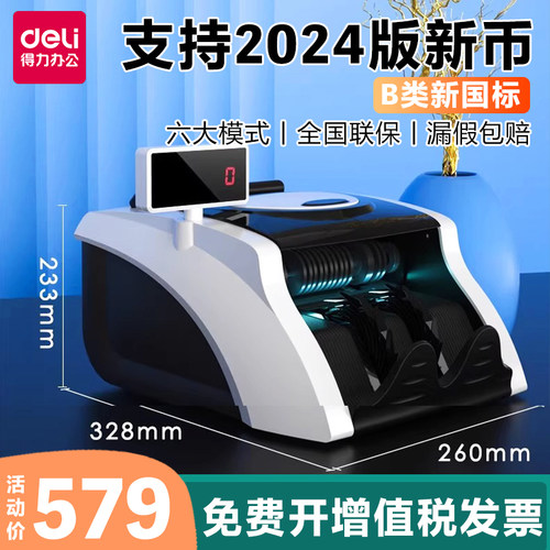 得力3908s点钞机银行专用