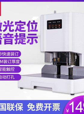 【免费开专票】得力14601/GB700会计凭证装订机财务专用小型全自动账本票据打孔装订机档案热熔铆管胶装机