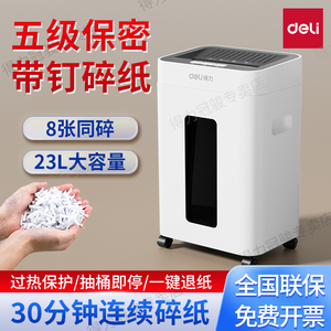 得力GA630碎纸机5级保密电动家用商用办公室大型全自动文件粉碎机连续30分钟碎纸GA530 GA430 GA330