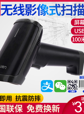 得力14950w扫码枪条码扫描器无线一维码二维码识别扫码枪超市收银仓库出入库盘点扫码枪快递专用把枪蓝牙连接