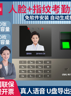 得力13888S考勤机指纹人脸识别一体机打卡机红外线面部人脸识别上下班签到打卡优盘自动生成报表