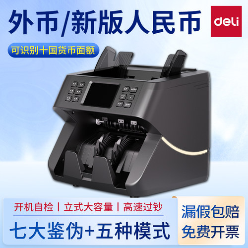 【支持新版人民币】得力9160点钞机验钞机小型便携式商用办公数钱机可验假钞银行专用7重鉴伪