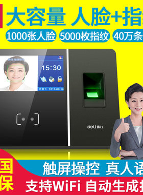 得力13750指纹打卡机人脸面部