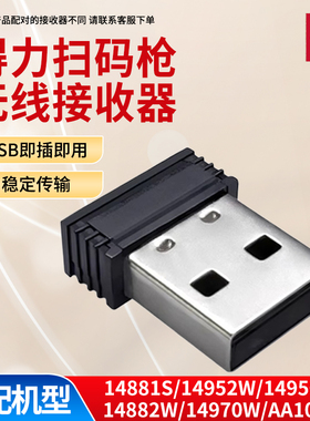 得力14881S/14950W/14952W/14970W无线扫码枪条码枪 扫描器接收器