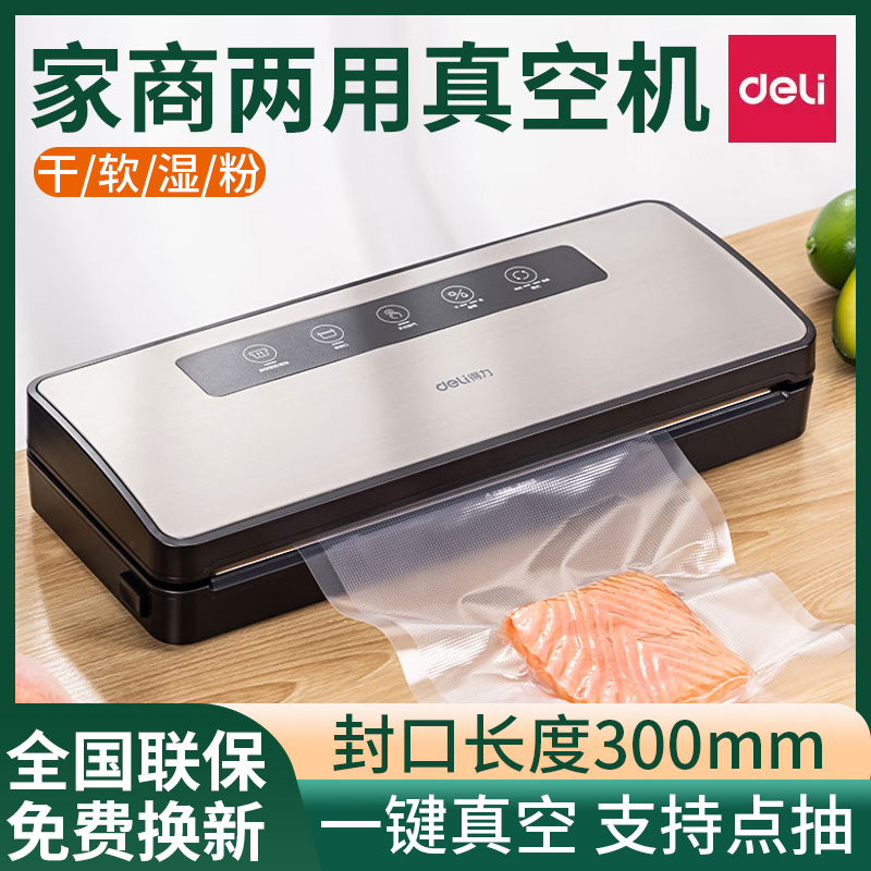 得力LM890真空包装机封口机干湿两用家用商用塑封压缩食品保鲜机小型迷你大米真空米砖熟食抽真空打包机14890 办公设备/耗材/相关服务 真空机 原图主图