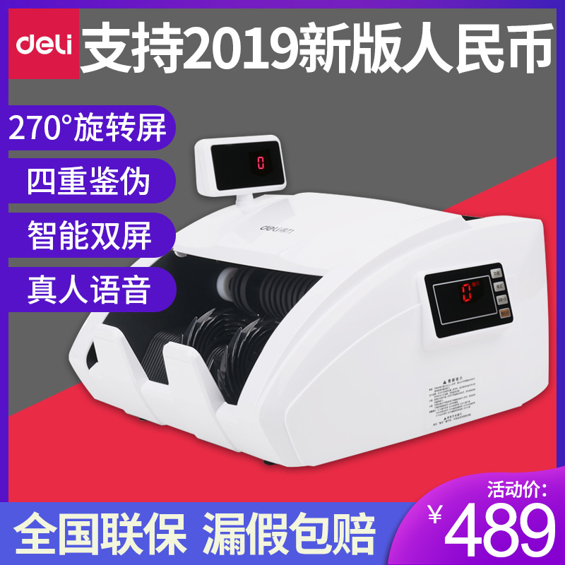 【支持新版人民币】得力3927S点钞机验钞机小型便携式商用办公数钱机可验智能语音银行专用5重鉴伪