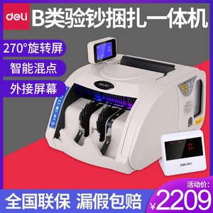得力3920S点钞机自动捆钱扎钱一体机新版人民币银行办公B类验钞机