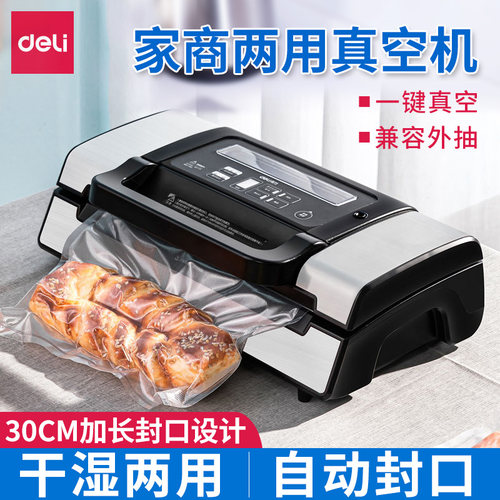得力14891家用小型真空封口机