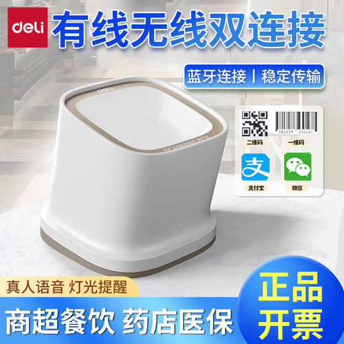 得力平台扫描器无线蓝牙有线三模