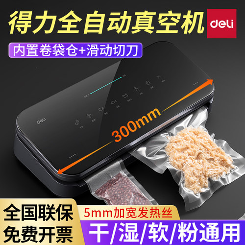 得力真空包装机自动开盖带切刀