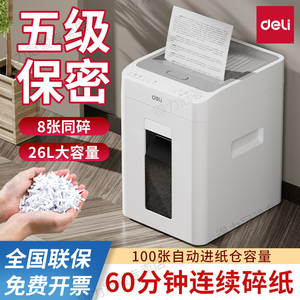 得力G2/G3/G4碎纸机全自动批量碎纸办公室专用五级保密26L大容量碎纸机60分钟连续碎纸A4纸张文件粉碎机