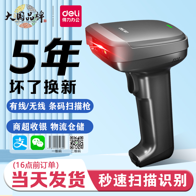 得力14952无线扫描枪快递仓储