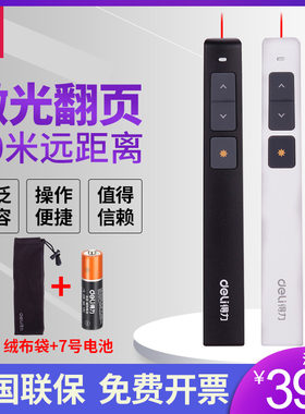 得力2802pl激光翻页笔充电演讲