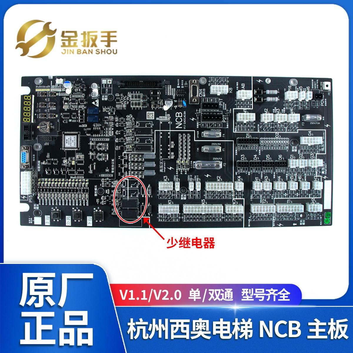 杭州西奥电梯NCB控制柜主板V1.1 V2.0黑色变频器主板电梯配件