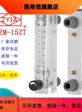 金泰LZM-15ZT ZYIA有机玻璃面板式流量计气体液体可调节流量仪