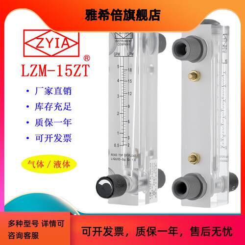 金泰LZM-15ZT ZYIA有机玻璃面板式流量计气体液体可调节流量仪