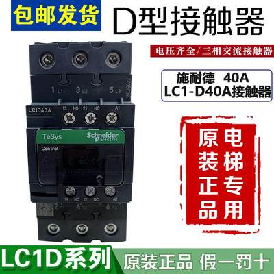 LC1D40A LC1D50A LC1D65AM7C  F7C原装正品LC1-D施耐德交流接触器