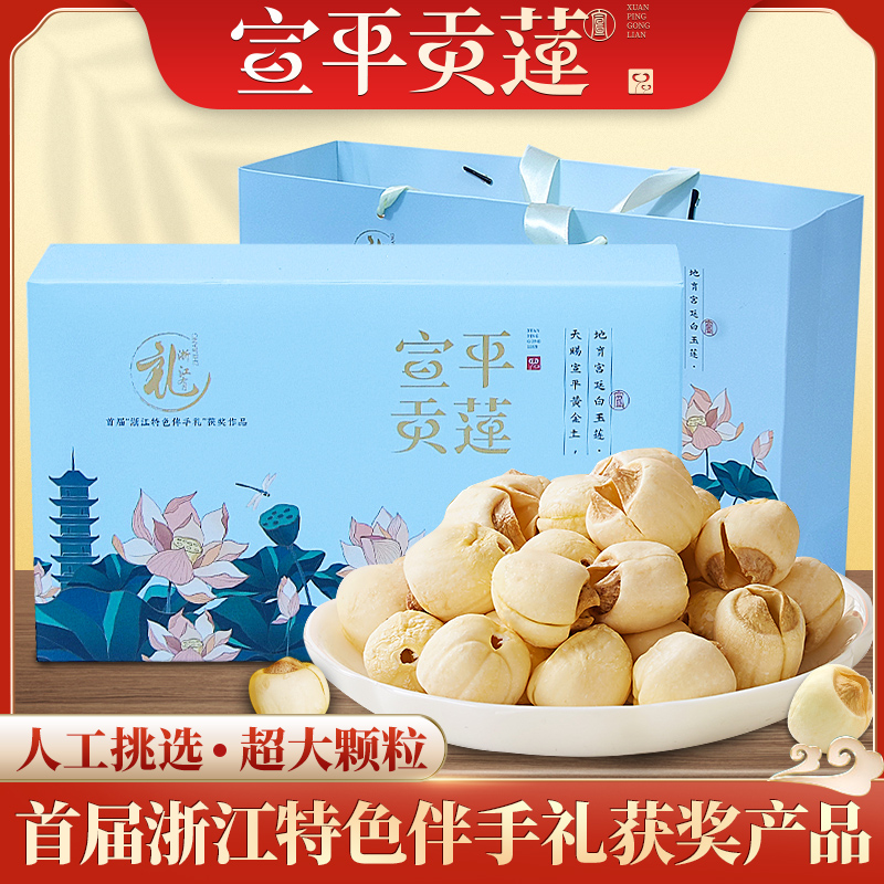 宣平貢蓮宣蓮禮盒禮品首屆浙江特色伴手禮獲獎(jiǎng)產(chǎn)品