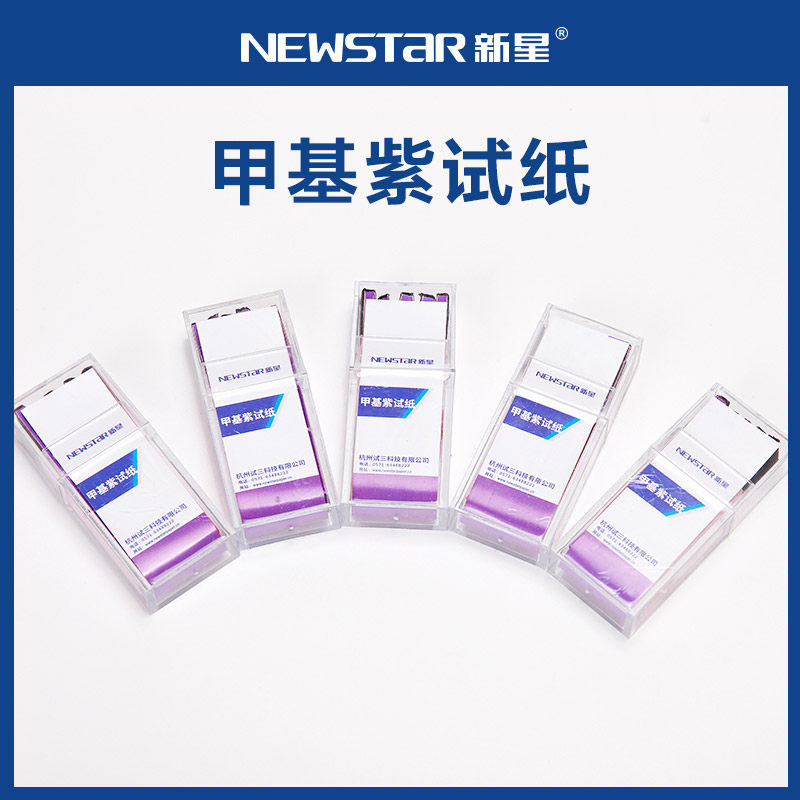 新星甲基紫试纸测游离矿酸测定食醋中的游离酸测浅色食醋 100条/盒