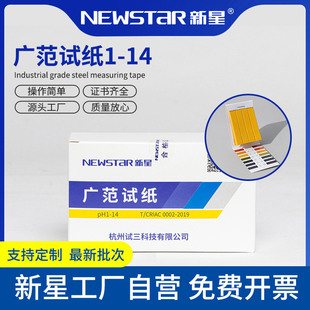 14试纸广范试纸酸碱性ph值检测试纸测水人体酸碱度土壤羊水尿液养鱼鱼缸试纸 新星ph1