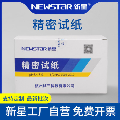 新星ph试纸精密酸碱性检测