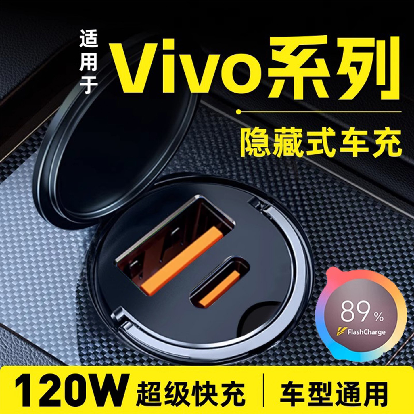 隐形120W车载充电适用iQOOVIVO