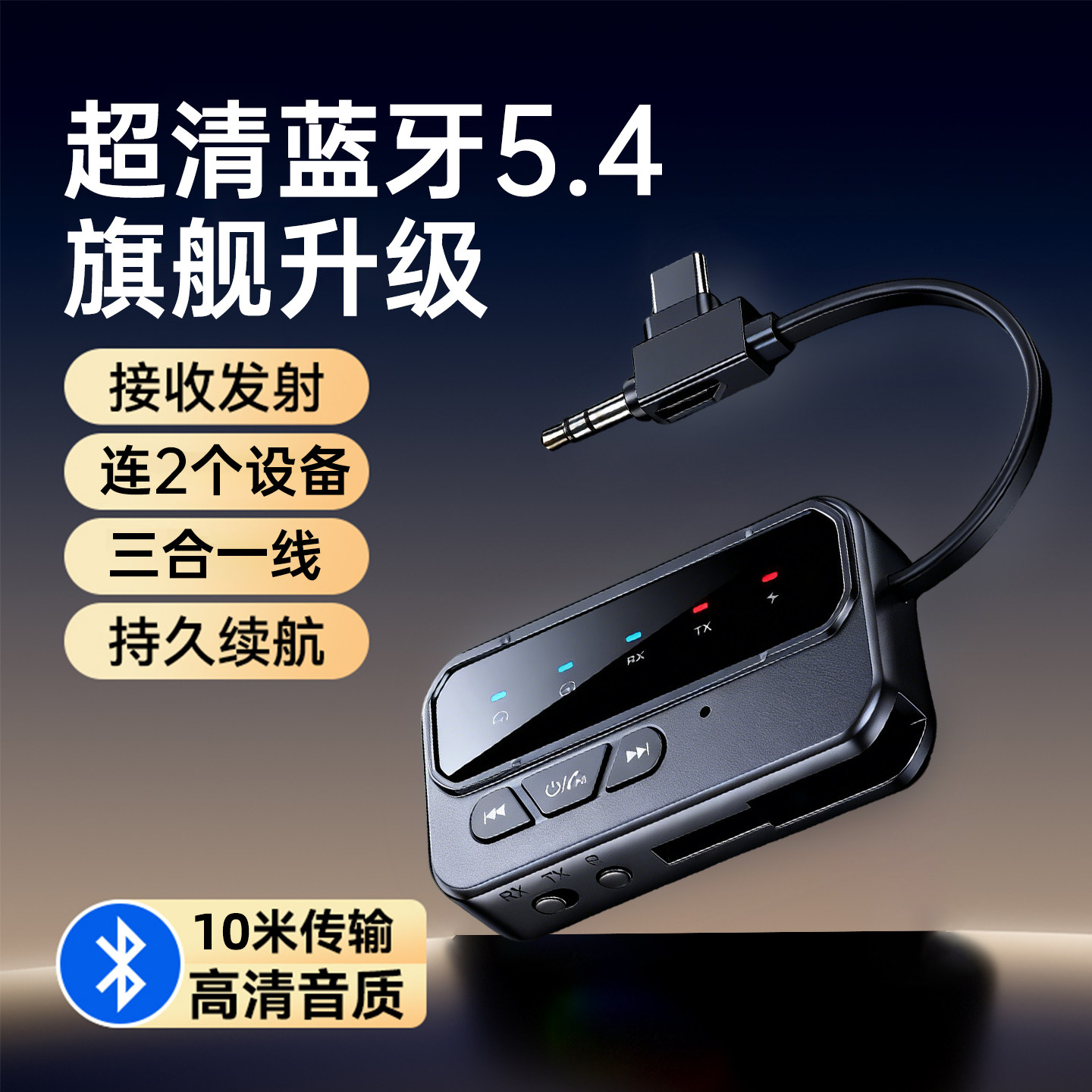 5.4蓝牙接收器发射器aux三合一内置电池音响功放用音频适配器改装