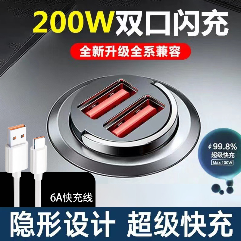 200W隐形车充迷你隐藏闪充汽车点烟转换插头苹果PD快充车载充电器