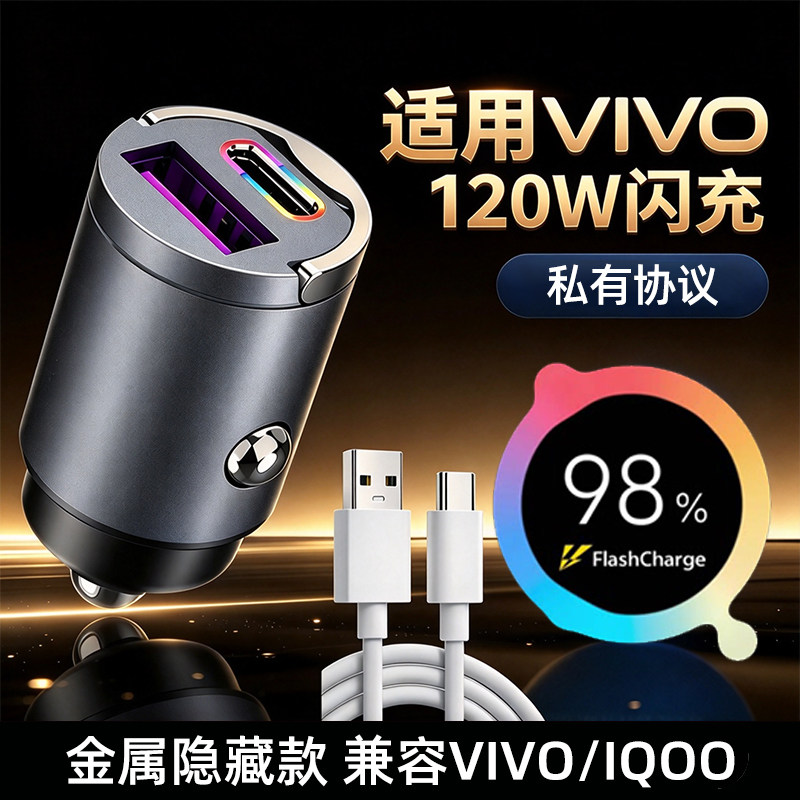 隐形120W车载充电器适用iQOO/VIVO/一加 OPPO小米/华为全协议闪充