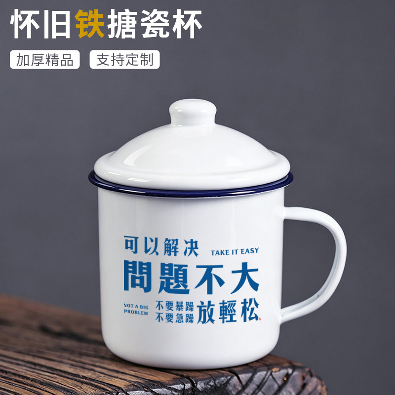 问题不大复古怀旧搪瓷杯马克杯