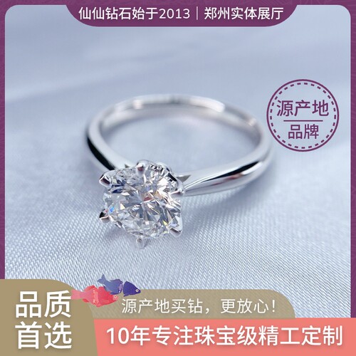 仙仙经典六爪钻戒婚戒IGI gia人工钻培育钻石人造钻郑州店-封面