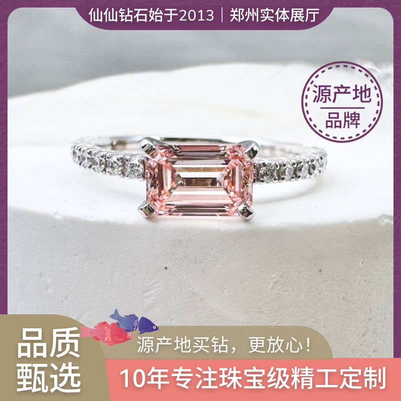 仙仙 祖母绿形粉钻 彩钻婚戒 钻戒  人工培育钻石 人造  IGI 郑州