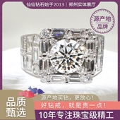 星辰 源产地 男戒 豪华钻戒 仙仙人工培育钻石 GIA 男款 IGI 实体