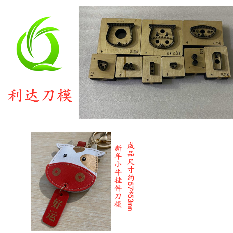 D187 利达刀模定制 新年小牛挂件刀模 牛头挂件刀模