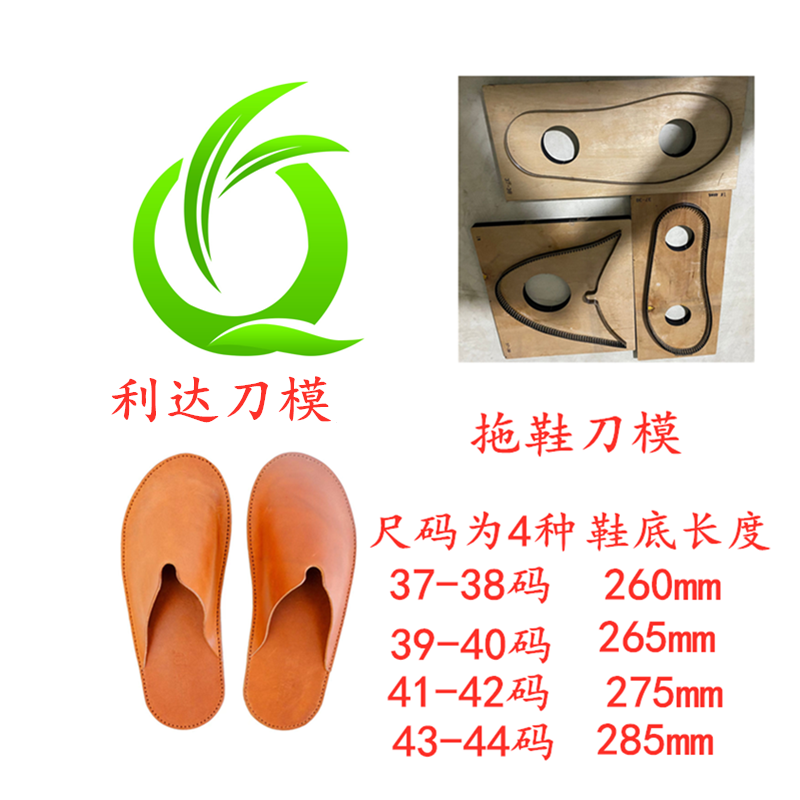 D337 托鞋刀模 各类手工皮具刀模定制