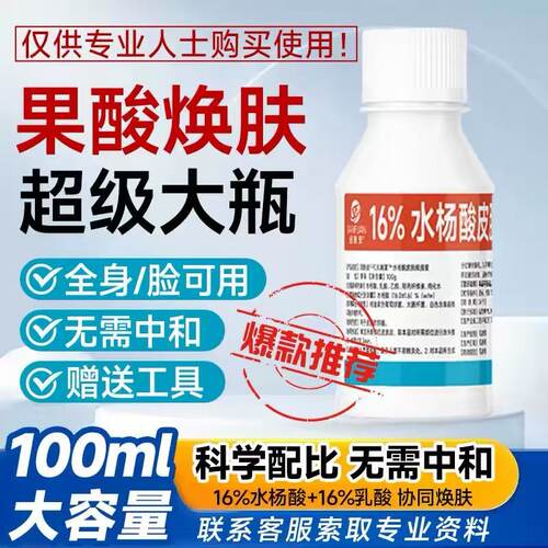 高浓度果酸焕肤院线刷酸闭口痘印