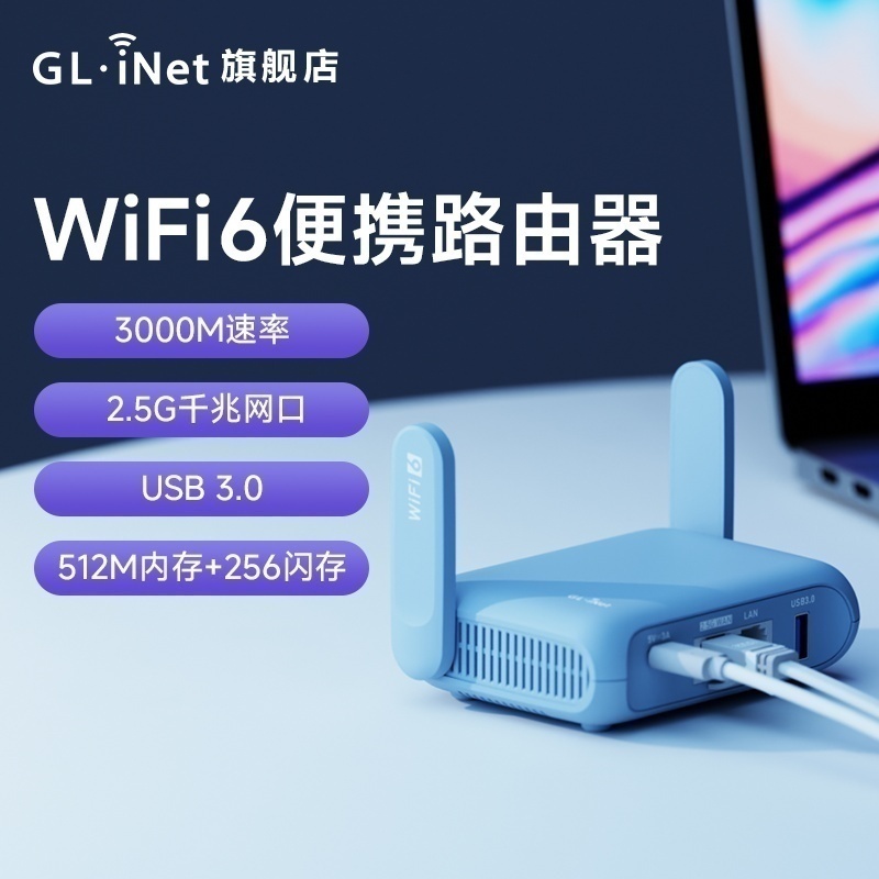 glinet无线路由MT3000迷你wifi6