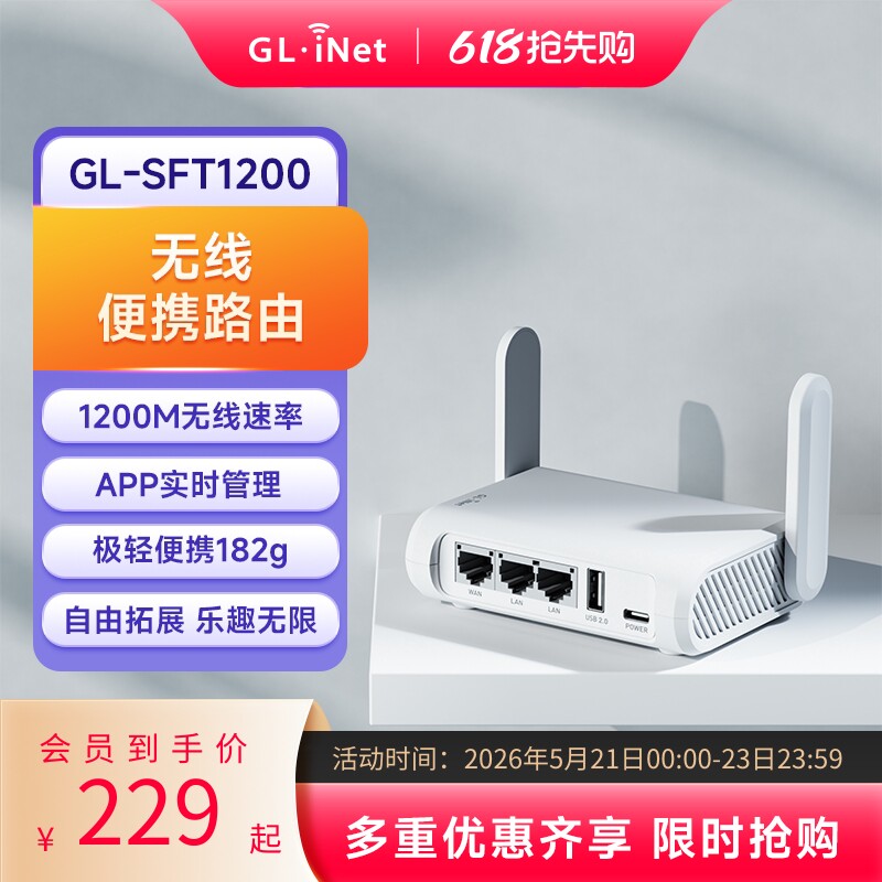 glinet SFT1200千兆路由器双频无线wifi家用高速端
