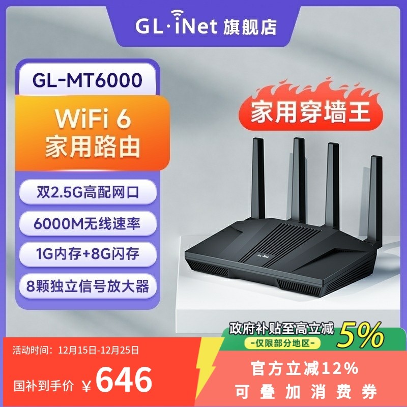 glinet路由器家用高速2.5G口