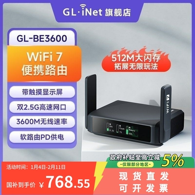 glinetBE3600路由WiFi7高速网络