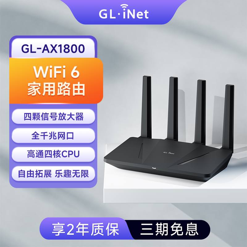 glinet家用高速WiFi6千兆路由器