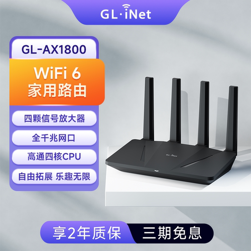 glinet家用高速WiFi6千兆路由器