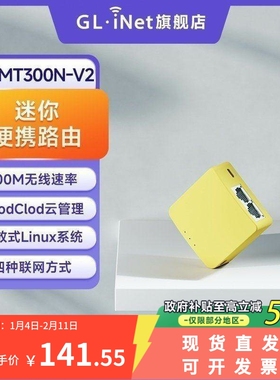 glinet MT300N-V2迷你路由器宿舍便携酒店家用小户型WiFi转有线百兆双网口128MB内存