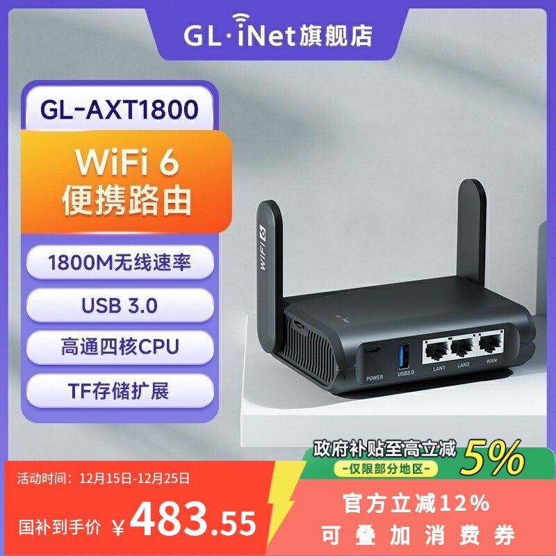 glinet千兆路由器WiFi6双频无线