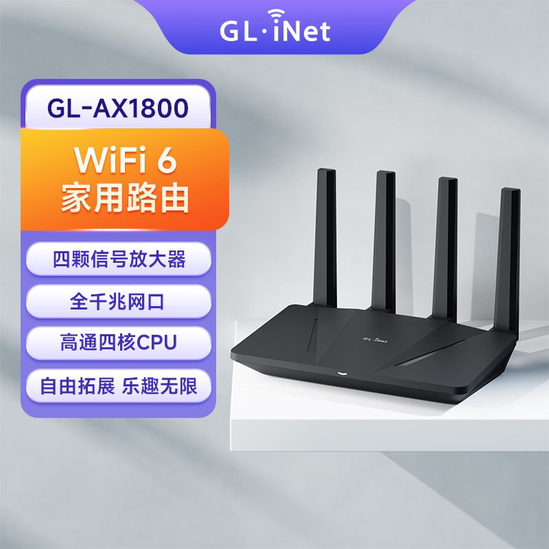 glinet AX1800路由器家用高速千兆wifi6旁路由双频无线多网口nas网络存储带USB端口