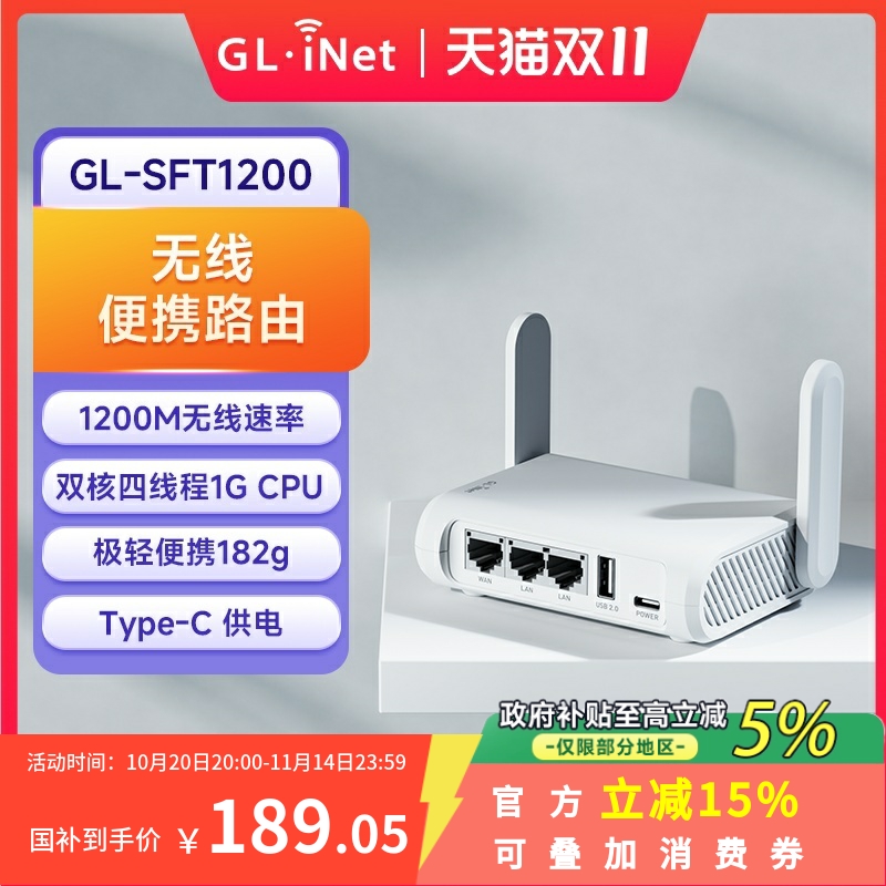 glinet SFT1200千兆路由器双频无线wifi家用高速端口迷你便携式小型中继网络信号放大器