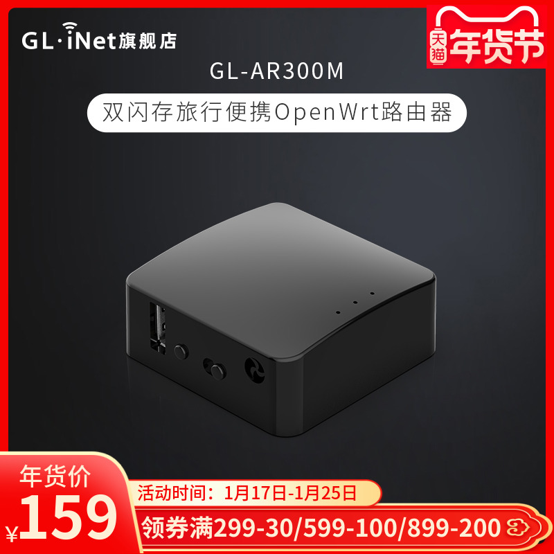 GL.iNet AR300M无线WiFi路由器迷你便携式出差旅行双闪存外置天线可选高性能OpenWrt系统可操作