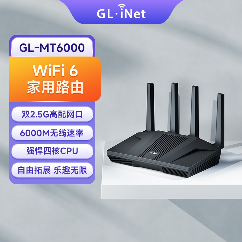 glinet MT6000路由器家用高速千兆无线WiFi6中央路