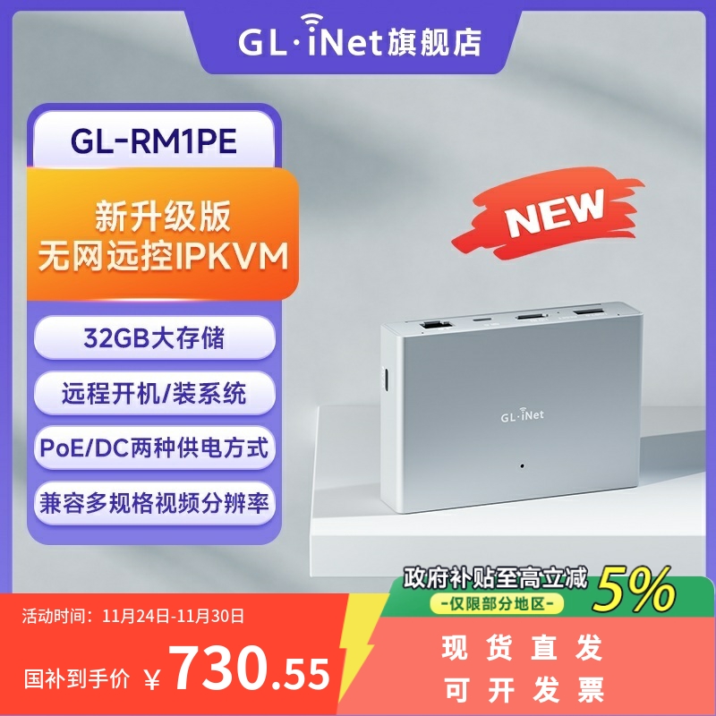 GL-RM1PE远程KVM控制无网办公